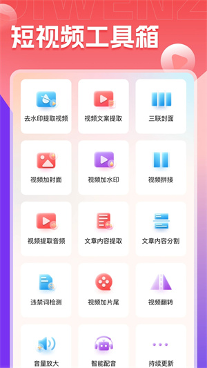 推文助手免費版