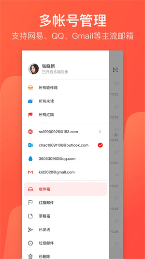 網易郵箱大師手機版