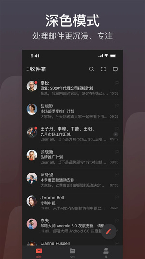 網易郵箱大師手機版