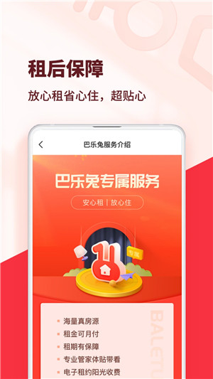 巴樂(lè)兔租房 v7.0.7 安卓版