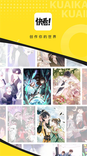 快看漫畫無限k幣版
