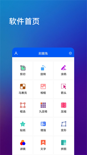 刷圈兔無水印版