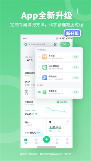 薄荷健康最新版