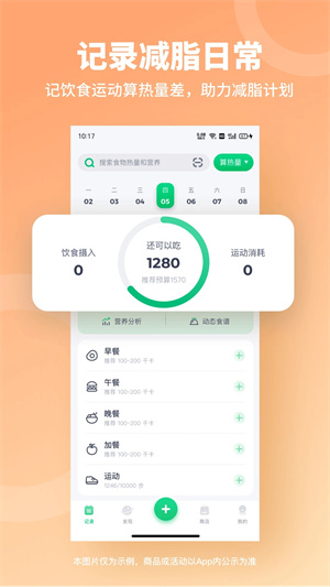 薄荷健康最新版