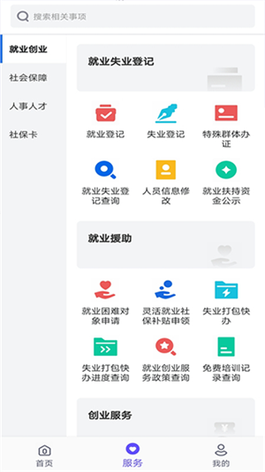 衡水人社養老保險認證 v1.1.31 安卓版