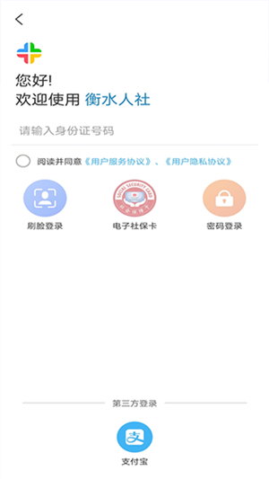 衡水人社養老保險認證 v1.1.31 安卓版