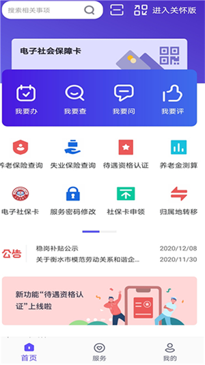 衡水人社養老保險認證 v1.1.31 安卓版