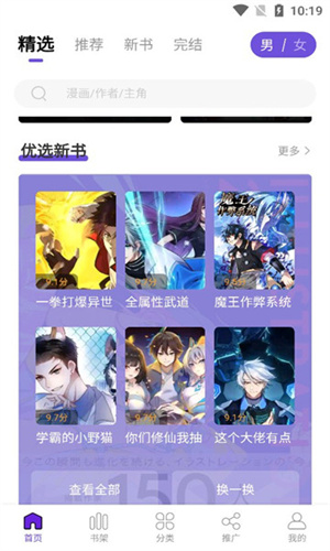漫畫驛站免廣告版