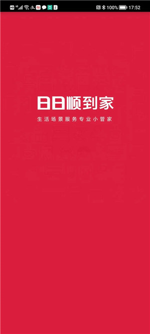 日日顺到家 v3.9.12 安卓版图1