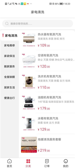 日日顺到家 v3.9.12 安卓版图3