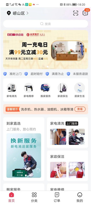 日日顺到家 v3.9.12 安卓版图4