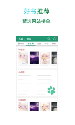 晉江文學(xué)城永久會員版