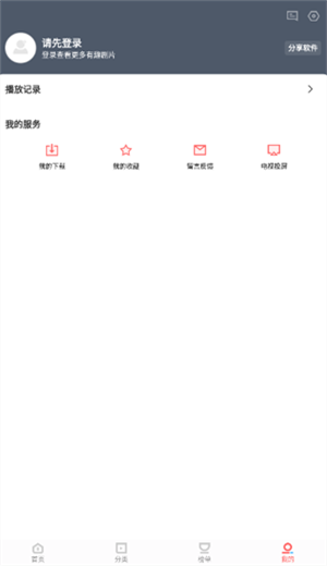 风信追剧免费 v1.5 安卓版图1
