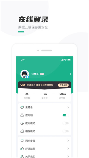 口袋寫作 v2.6.8 安卓版