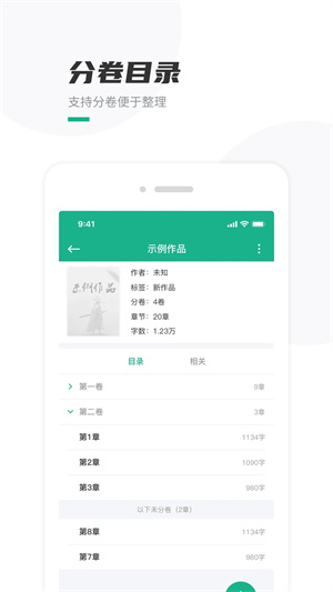 口袋寫作 v2.6.8 安卓版