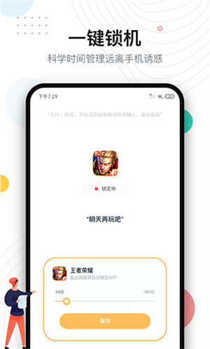 自律助手 v3.0.2 安卓版