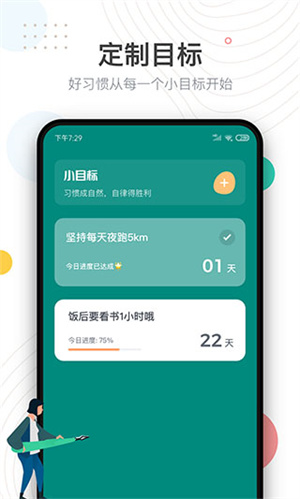 自律助手 v3.0.2 安卓版