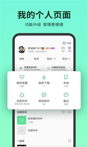 鈴聲多多安裝 v8.9.44.1 安卓版
