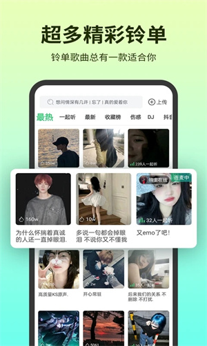 鈴聲多多安裝 v8.9.44.1 安卓版