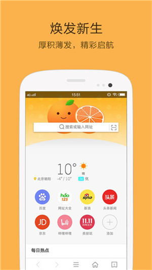 桔子瀏覽器手機版