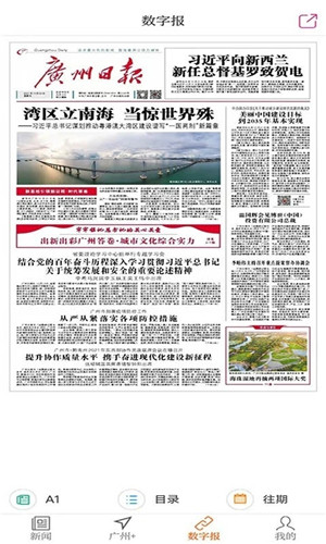 廣州日?qǐng)?bào)電子版
