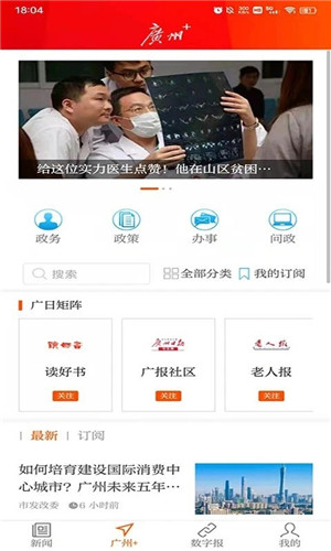 廣州日?qǐng)?bào)電子版