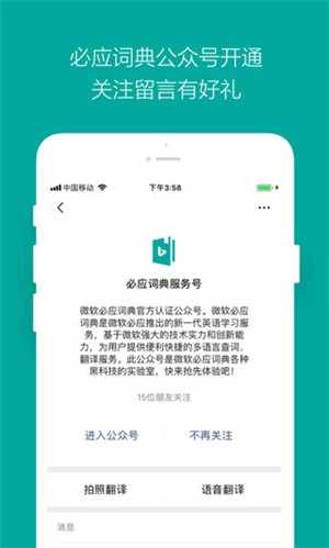 必應詞典(bing詞典) v6.9.12 安卓版