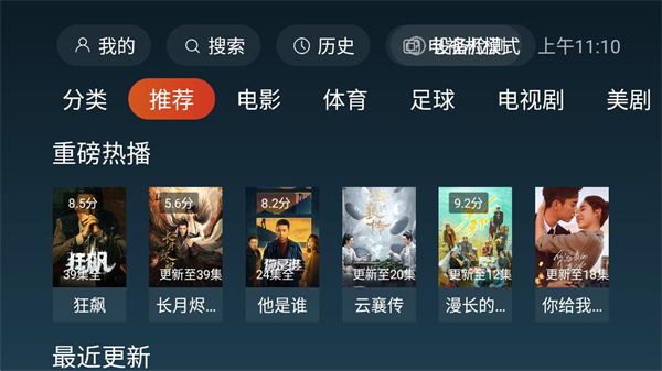 一起看TV解锁纯净版图4