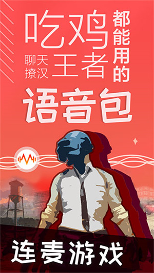 很皮語音包舊版