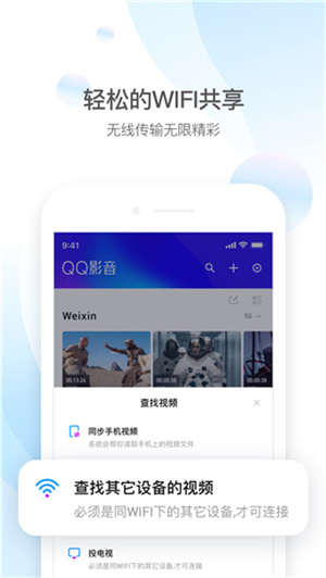QQ影音手机版图3