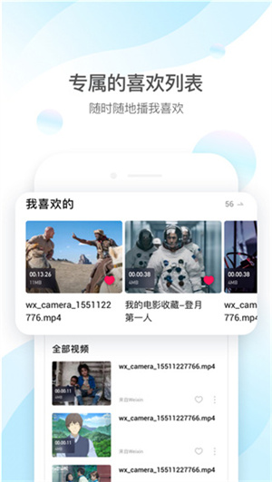 QQ影音手机版图5