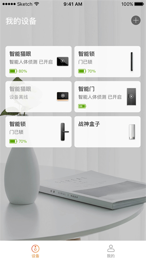 叮咚智家 v3.07.066 安卓版
