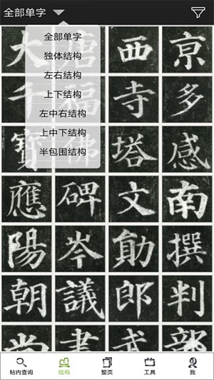 不厭書法歐陽詢九成宮版