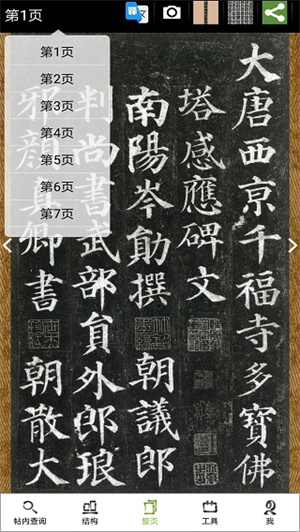 不厭書法歐陽詢九成宮版