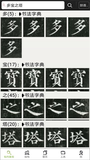 不厭書法歐陽詢九成宮版