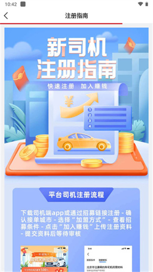 携华出行司机端最新版图1