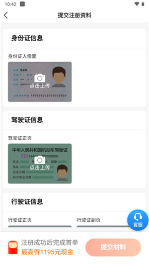 携华出行司机端最新版图2