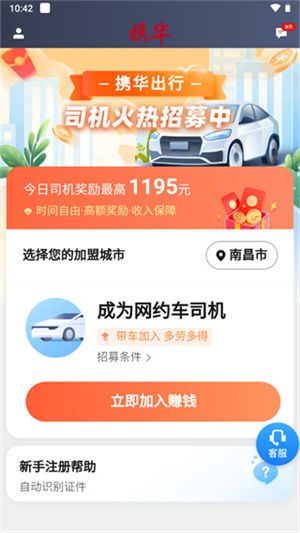 携华出行司机端最新版图3