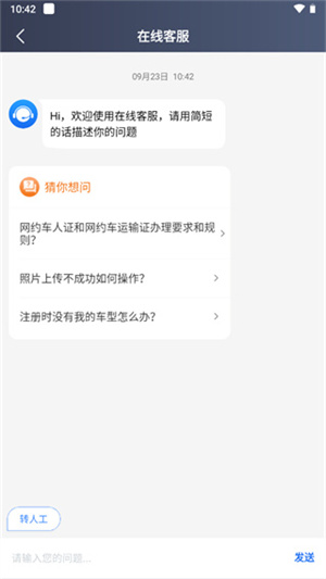 携华出行司机端最新版图4