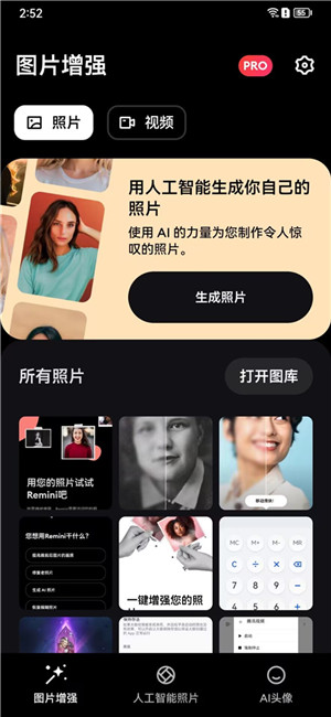 Remini照片修復 v3.7.428.202595936 安卓版