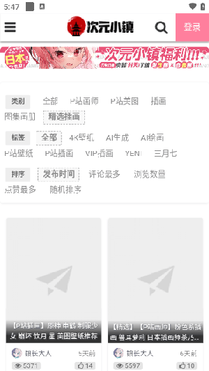 次元小鎮安裝 v1.0.0 安卓版