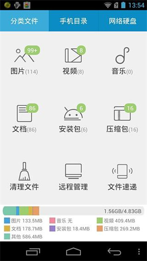 超級文件管理器手機版