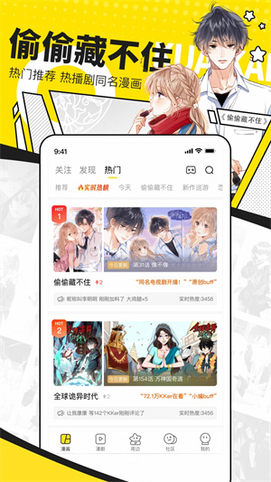 快看漫畫免登錄全免費版