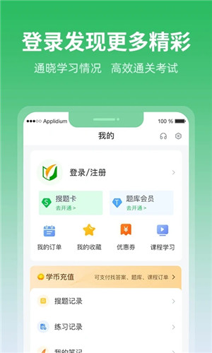 上學吧免費無限搜題版