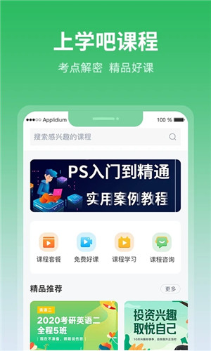 上學吧免費無限搜題版