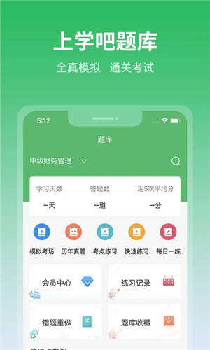 上學吧免費無限搜題版