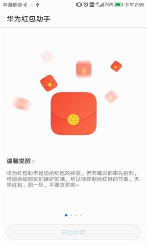 華為紅包助手自動搶紅包神器正版