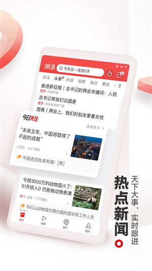 網易新聞精編版