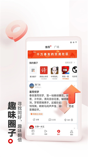 網易新聞精編版