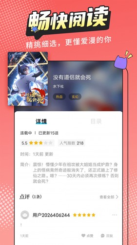 漫畫新社免費安裝最新版